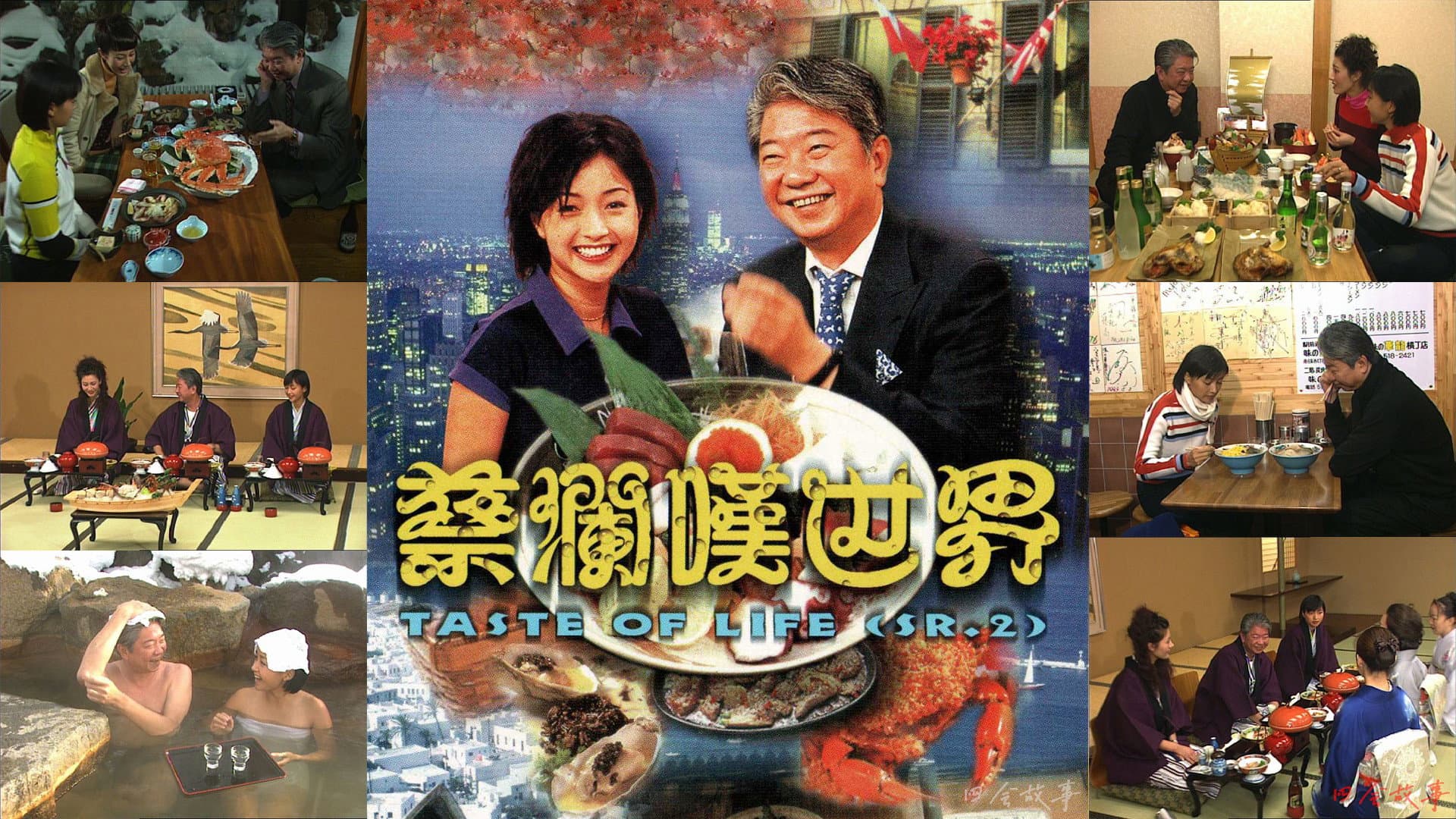 蔡澜叹世界