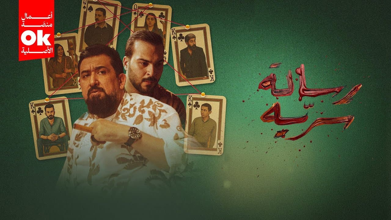 رسالة سرية
