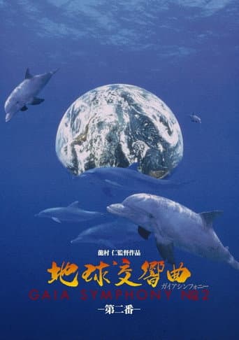 GAIA SYMPHONY II