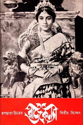Rajkanya