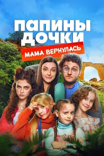 New Daddy's Daughters. Mom is Back