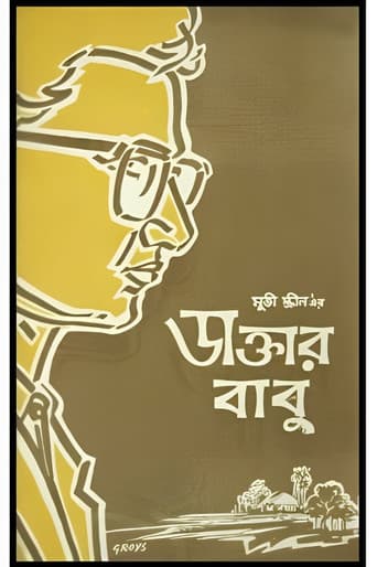 Daktar Babu