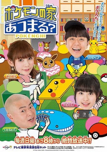Pokemon no Uchi Atsumaru?