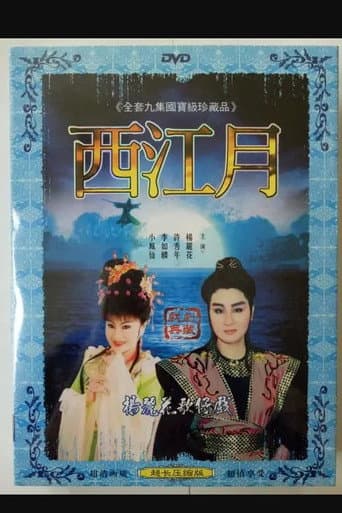 新西江月