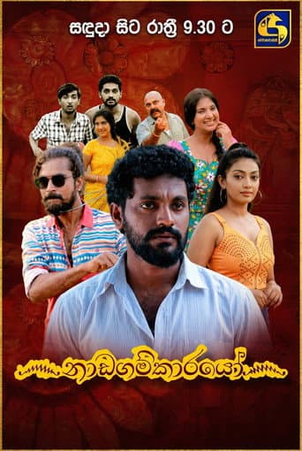 Nadagamkarayo
