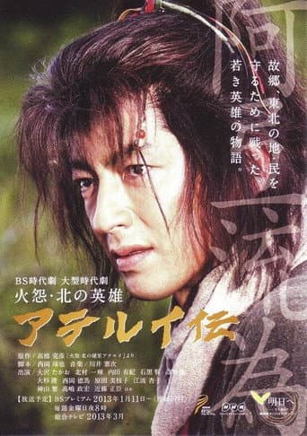 Ka'en Kita no Eiyū Aterui Den