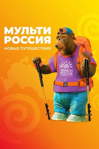 Multi-Russia