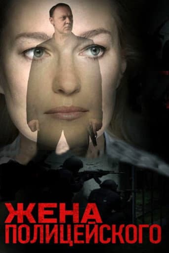 The Policeman's Wife