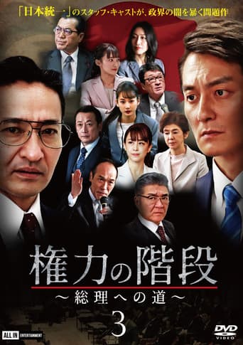 Stairway to Power 3: The Road to Prime Minister