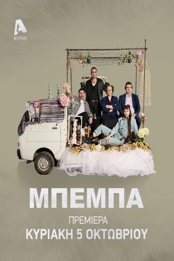 ΒΕΒΑ
