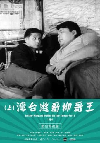 Brother Wang And Brother Liu Tour Taiwan-Part 1