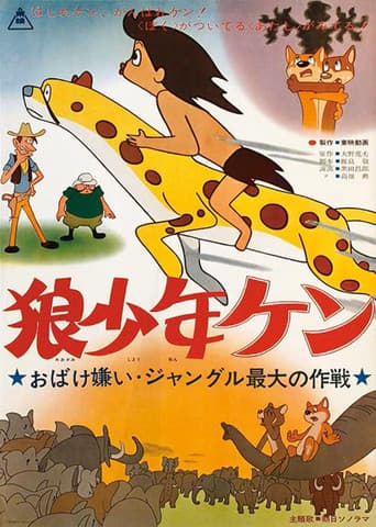 Wolf Boy Ken: Scared by a Ghost: The Greatest Operation in the Jungle