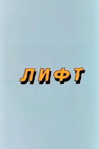 Well, Just You Wait! Lift