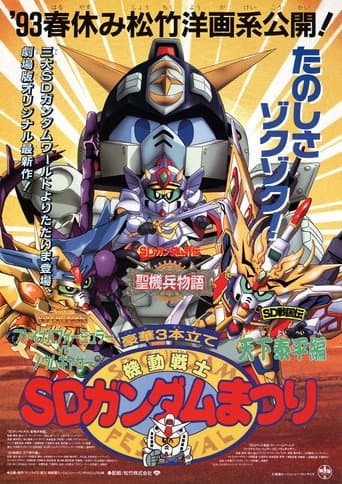Mobile Suit SD Gundam Festival