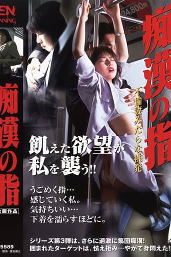 The Molester's Fingers 2: An Adulterous Wife's Lewd Pleasure