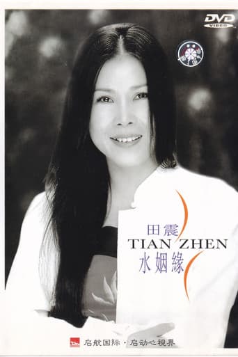 水姻缘