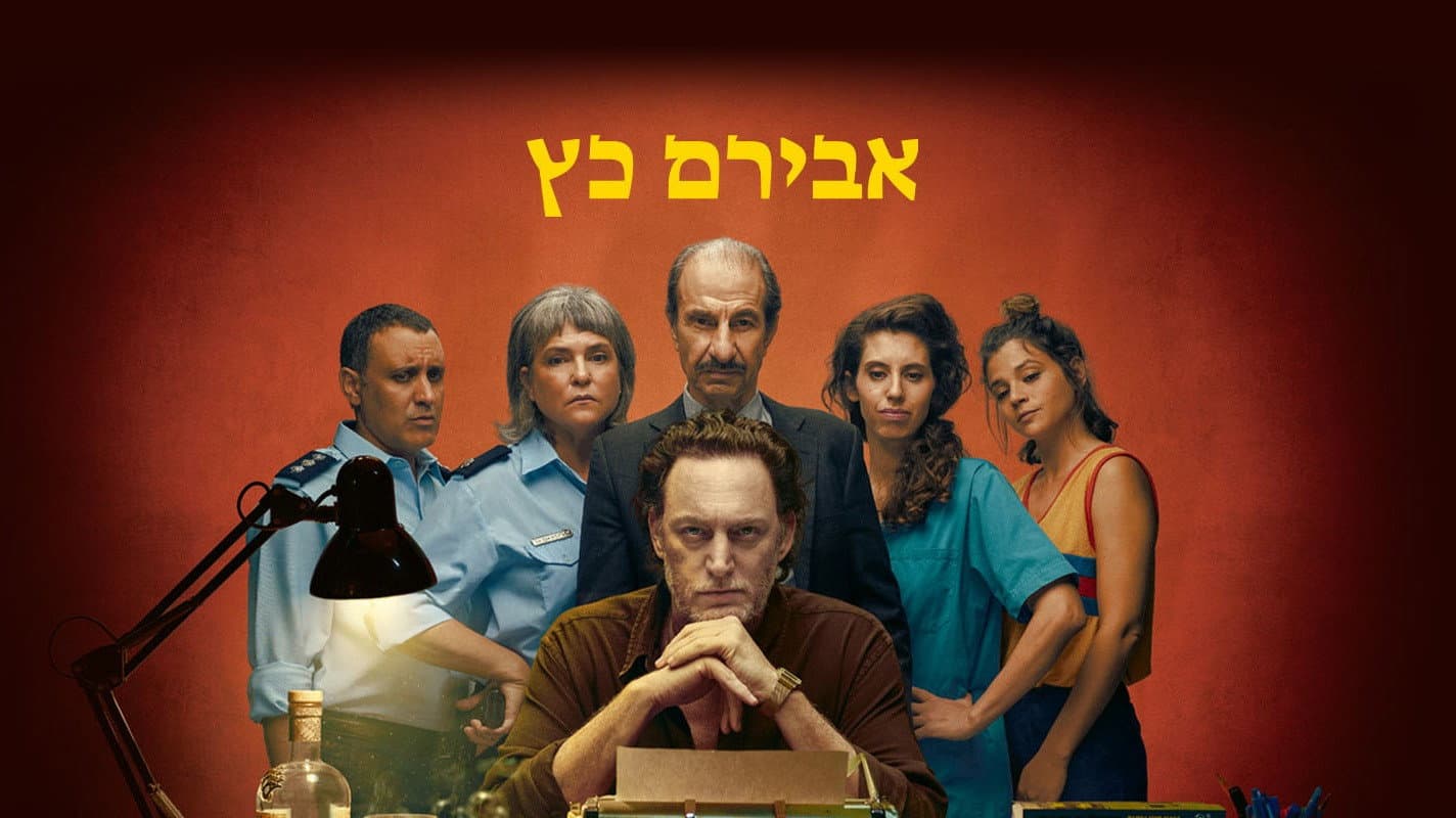 Aviram Katz