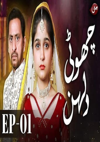 Choti Dulhan
