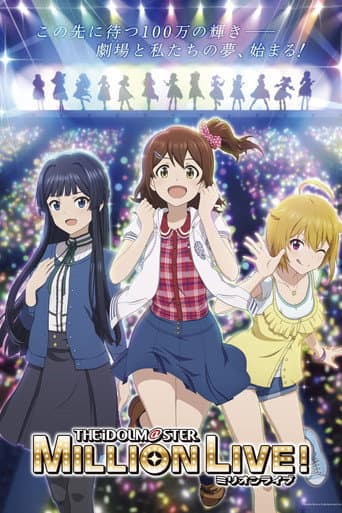 アイドルマスター ミリオンライブ! 第3幕