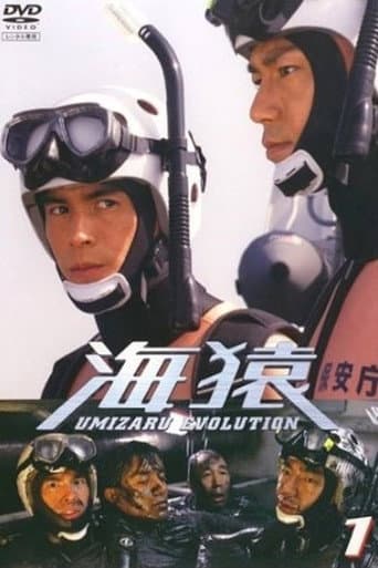 Umizaru Evolution