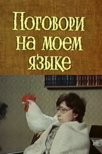 Speak My Language
