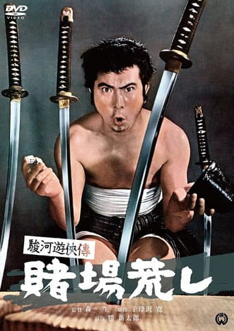 Suruga Yūkyōden: Gambling Hall Robbery
