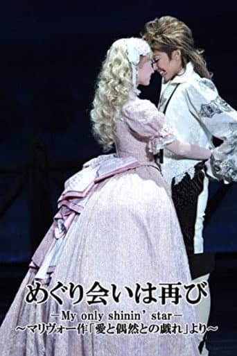 A Second Fortuitous Meeting -My only shinin' star-