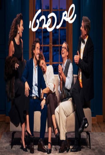 Le Prénom: Haifa theater