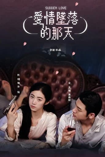Sudden Love