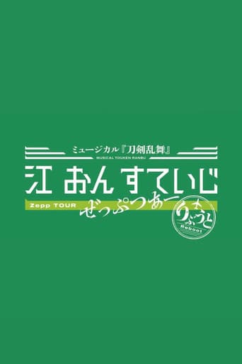 Touken Ranbu: The Musical - Gou on Stage Zepp Tour Reboot