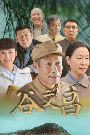 Gu Wen Chang