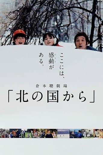 Kita no kuni kara