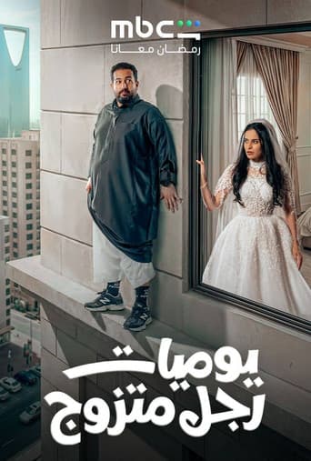 Diary of a Married Man