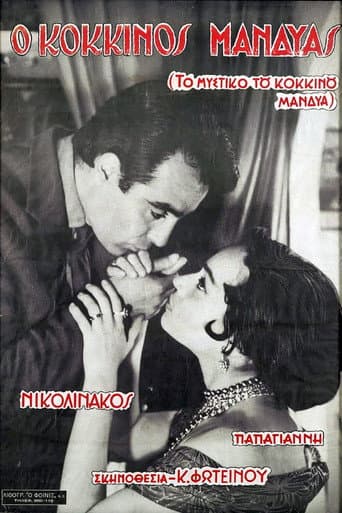To mystiko tou kokkinou mandya