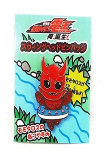 Momotaros' Summer Vacation