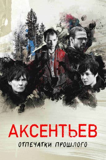 Aksentiev