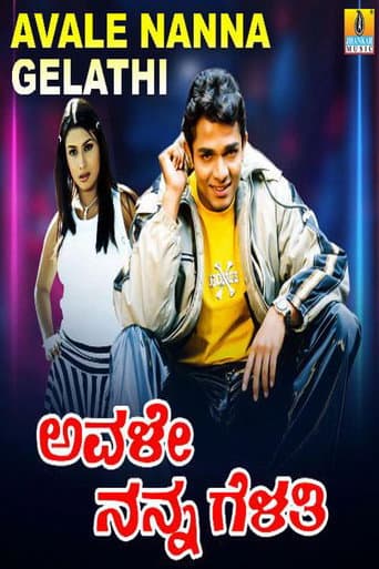 Avale Nanna Gelathi