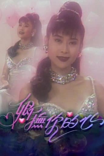 卿抚你的心