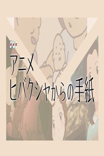 Letters from Hibakusha