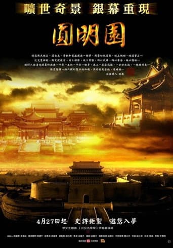 The Old Summer Palace