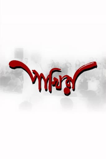 Pakhira (The Birds)